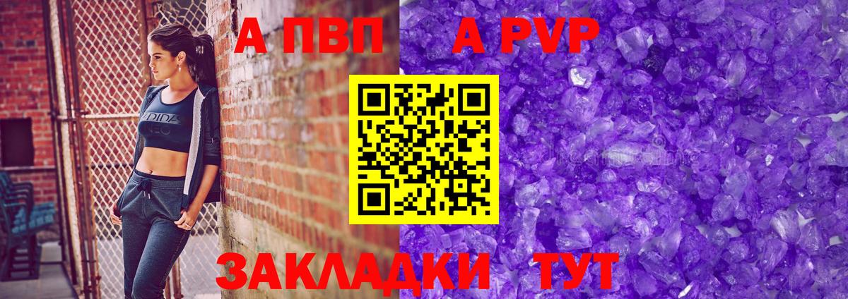 купить   Вход с VPN  Альфа ПВП Crystall  Саянск  А ПВП СК КРИС 