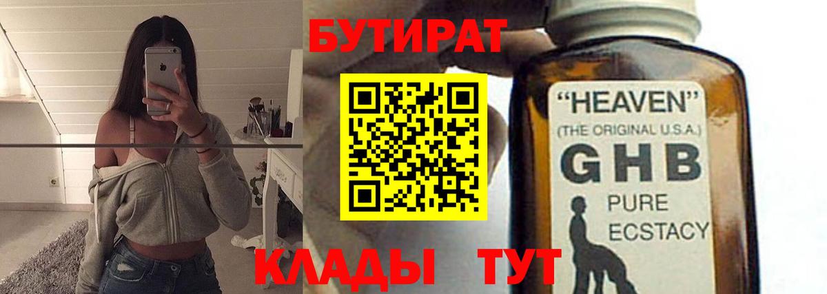 Бутират GHB Саянск