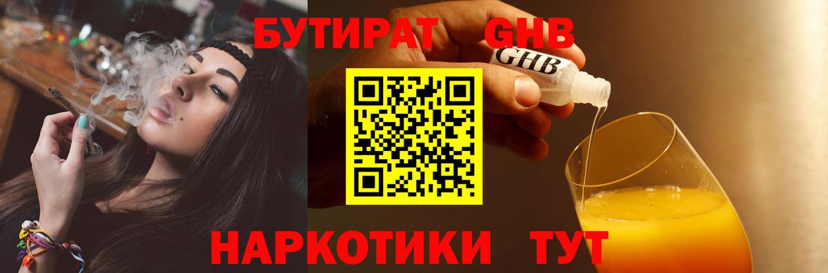 Бутират бутандиол  Бутират  Саянск  Вход с VPN 