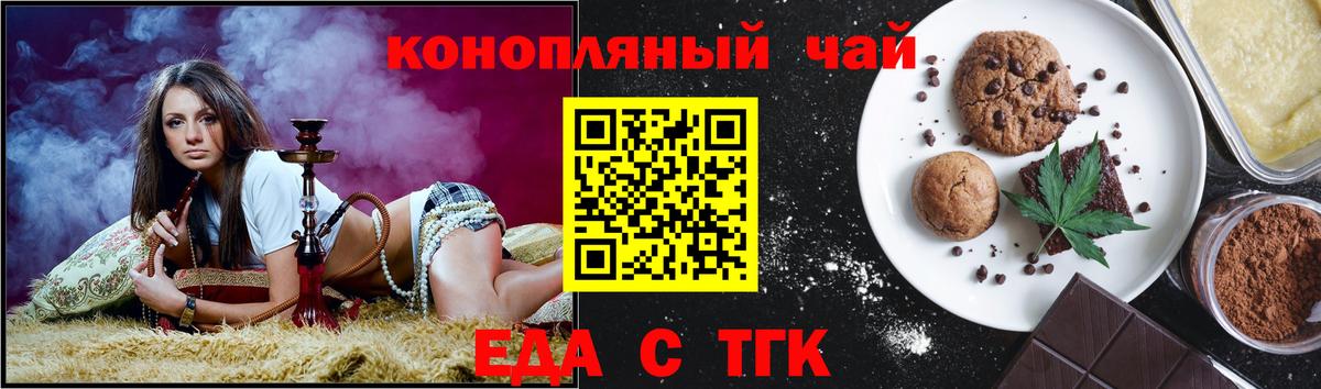 Еда ТГК конопля Саянск