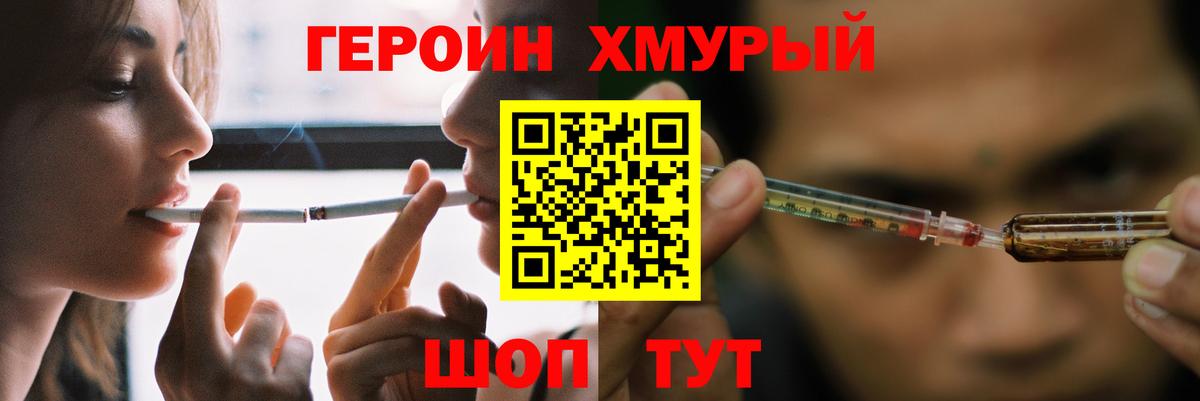 Саянск  ГЕРОИН герыч  Вход с VPN 