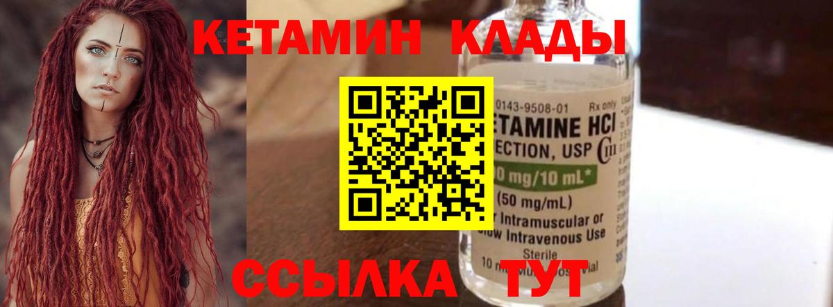 Кетамин ketamine  Вход с VPN  Саянск 